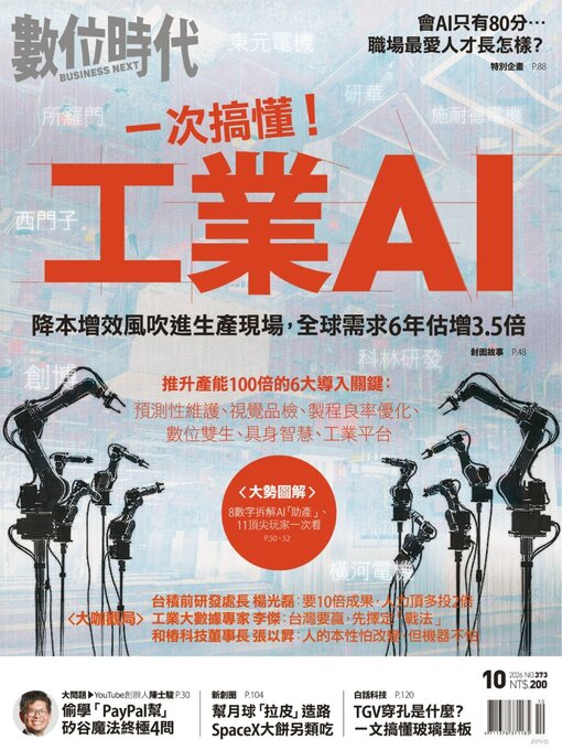 Cover image for Business Next 數位時代